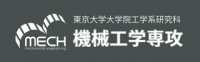 Department of Mechanical Engineering 機械工学専攻